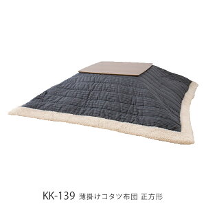 |R^czc KK-139GY KK-139NV zc ` 190×190cm |GXe Rbg ӂƂ tg x| 킢 |
