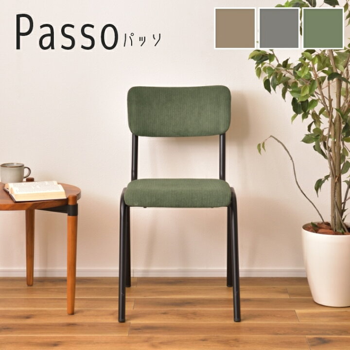 楽天市場】ダイニングチェア おしゃれ【Passo パッソ PC-76】デスク 