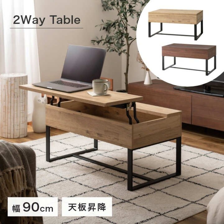 楽天市場】2WAY テーブル 昇降式 収納付き テーブル リビングテーブル 