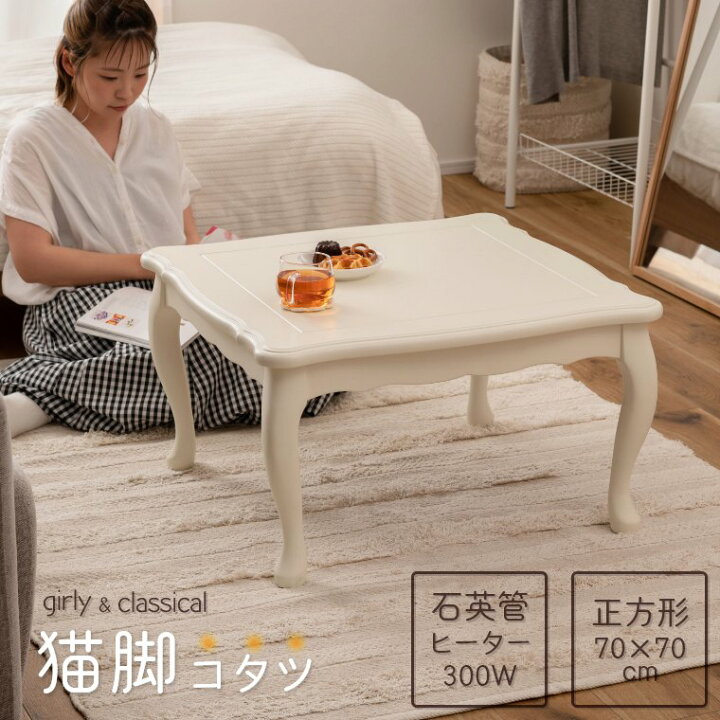 楽天市場】こたつ 炬燵 おしゃれ リビング テーブル 正方形 70×70cm  