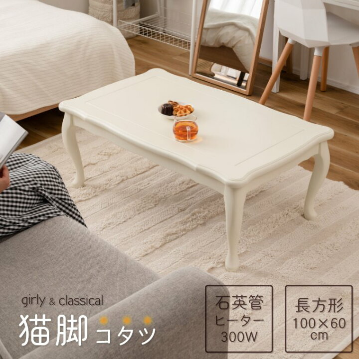楽天市場】こたつ 炬燵 おしゃれ リビング テーブル 長方形 100×60cm 