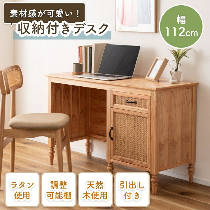 楽天市場】デスク 収納付き 天然木 ラタン 一人用 アンティーク調 