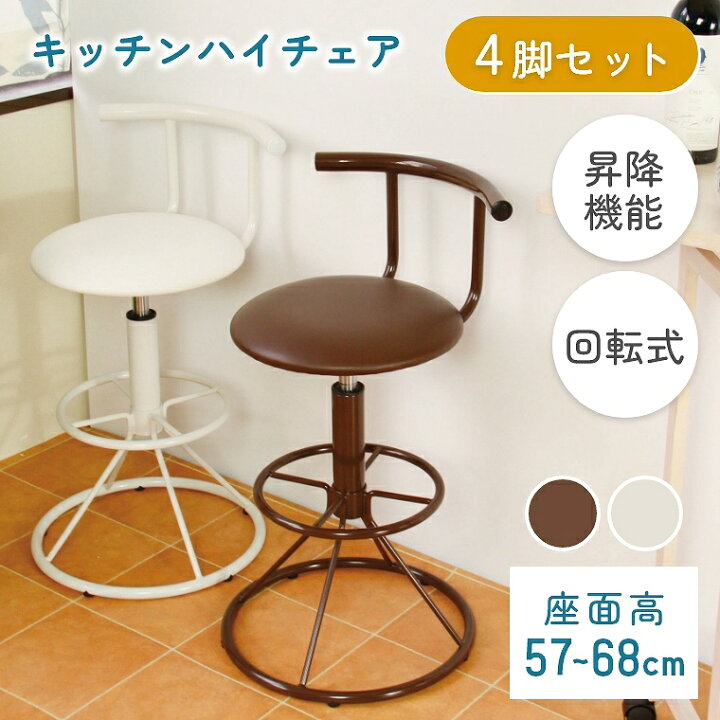 楽天市場】カウンターチェア キッチン 【4脚セット】 チェア 
