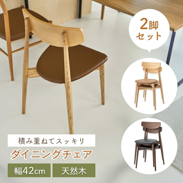 楽天市場】ダイニングチェア チェア 【2脚セット】 北欧 シンプル 天然 