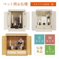 楽天市場】ペット 用 仏壇 観音開きの通販