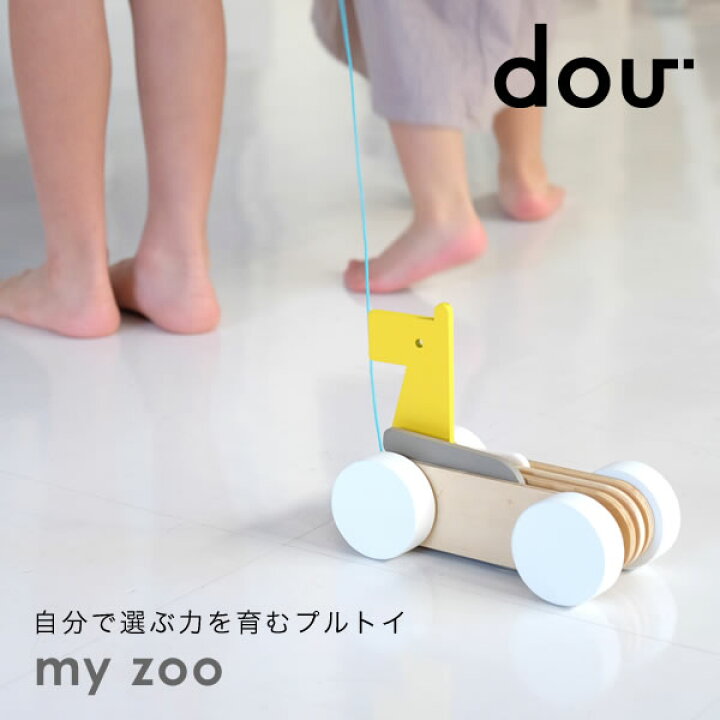 楽天市場 木のおもちゃ 動物 プルトイ Dou My Zoo 知育玩具 おもちゃ 誕生日 出産祝い 1歳 2歳 誕生日プレゼント 男の子 女の子 赤ちゃん シンプル 北欧 ギフト 引き車 プルトーイ 木製 木のおもちゃ おしゃれ オシャレ 家具のホンダ