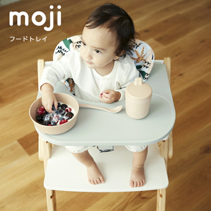 楽天市場】moji フードトレイ イッピー専用 ベビー キッズ チェア 北欧 