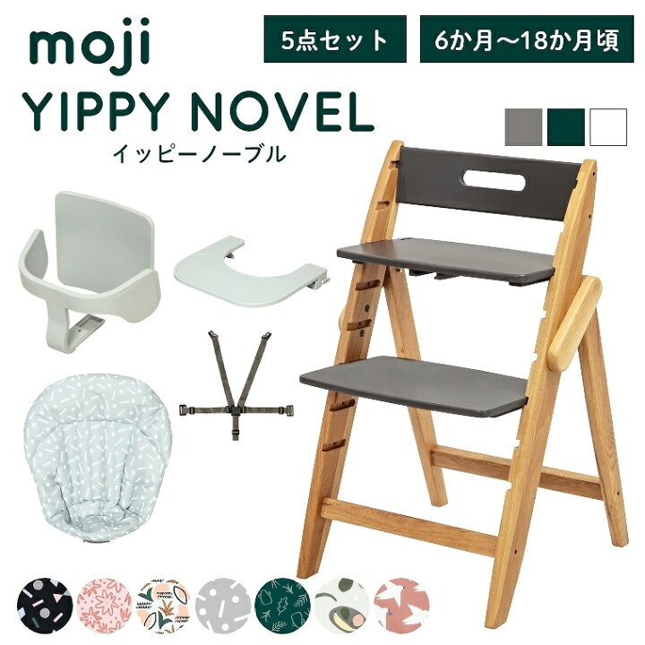 楽天市場】ベビーチェア おしゃれ 折りたたみ ハイチェア moji  