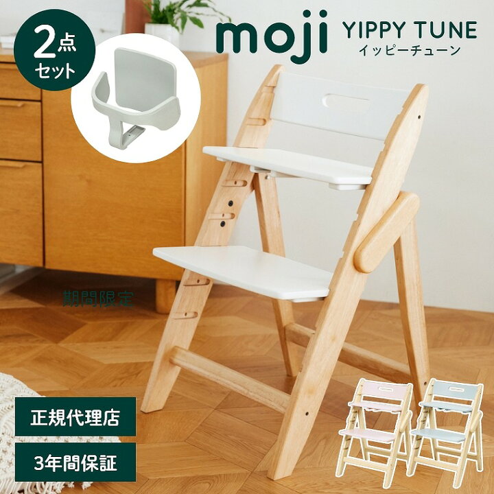 楽天市場】ベビーチェア おしゃれ 折りたたみ ハイチェア moji 