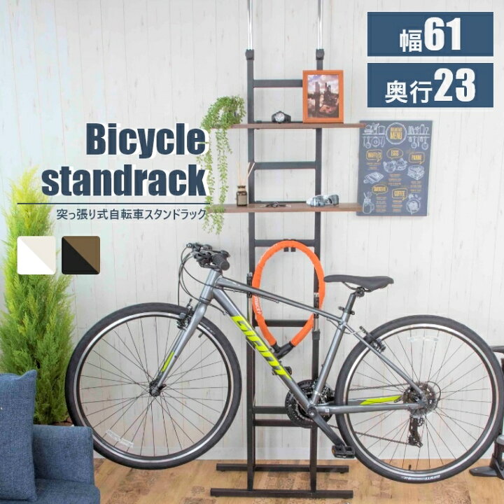楽天市場】突っ張り式自転車ラック 突っ張り棚 幅61 奥行23 小物収納 