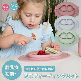 離乳食 食器 ワンプレート 食器セット ベビー 吸盤 皿 カトラリー プレゼント ベビー食器 シリコン スプーン フォーク ランチョンマット 赤ちゃん 子供用 誕生日 幼児 ランチプレート 子供 こぼさない 食事 ひっくり返らない エデュテ Edute ezpz ミニフィーディングセット