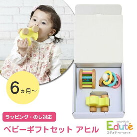 おもちゃ ラトル ガラガラ 赤ちゃん プレゼント 誕生日 知育玩具 1歳 知育 ベビー かわいい 6か月 女の子 男の子 知育 木製 出産祝い 孫 帰省 木のおもちゃ ハーフバースデー 指先 車 音の出るおもちゃ 音遊び 玩具 生後半年 エデュテ Edute ベビーギフトセット アヒル