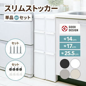 [レビュー特典]すき間収納 すきま収納 洗面所 15cm 14cm 17cm スリムストレージ 薄型 Like-it ライクイット キッチン収納 デッドスペース キッチン サニタリー 洗濯機 ランドリールーム 組み合わせ 見えない 透けない タオル FTS-111L TS-111L MS-111DL スリム