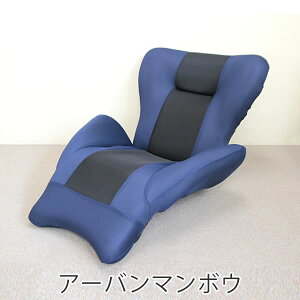 座椅子 リクライニング 14段リクライニング 流線型デザイナーズソファ アーバンマンボウ座椅子 ストライプ 腰痛 リクライニング 肘付き