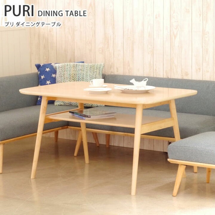 楽天市場 テーブル 机 プリ Pupi Dining Table ガルト Gart 木製 送料無料 リビング ダイニング 北欧 ブランド家具 引っ越し 新生活 テーブル 家具のホンダ