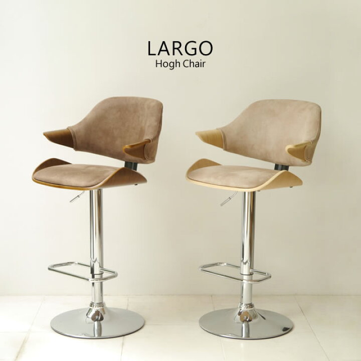 楽天市場】カウンターチェア 背もたれ付き ラーゴ LARGO ハイチェア 