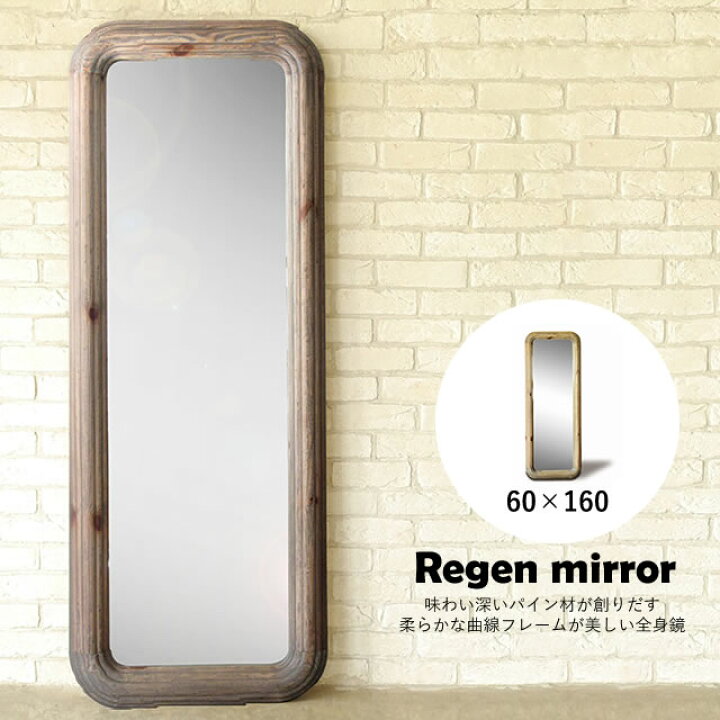 楽天市場】鏡 全身 レーゲン ミラー 60×160 ガルト GART 全身鏡 
