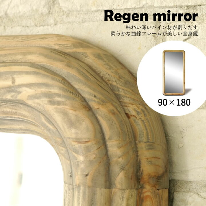 楽天市場】鏡 全身 レーゲン ミラー 90×180 ガルト GART 全身鏡 