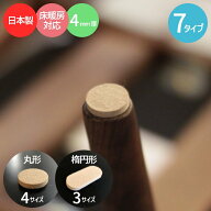 [さらにエントリーでポイント5倍確定]イス 脚 裏 保護 床 【床・フローリングの保護・キズ防止に フロー…