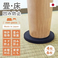 椅子脚カバー 脚カバー キズ防止 へこみ防止 椅子脚キャップ パッド 畳 へこみ 防止 ベッド ソファ 脚 キ…