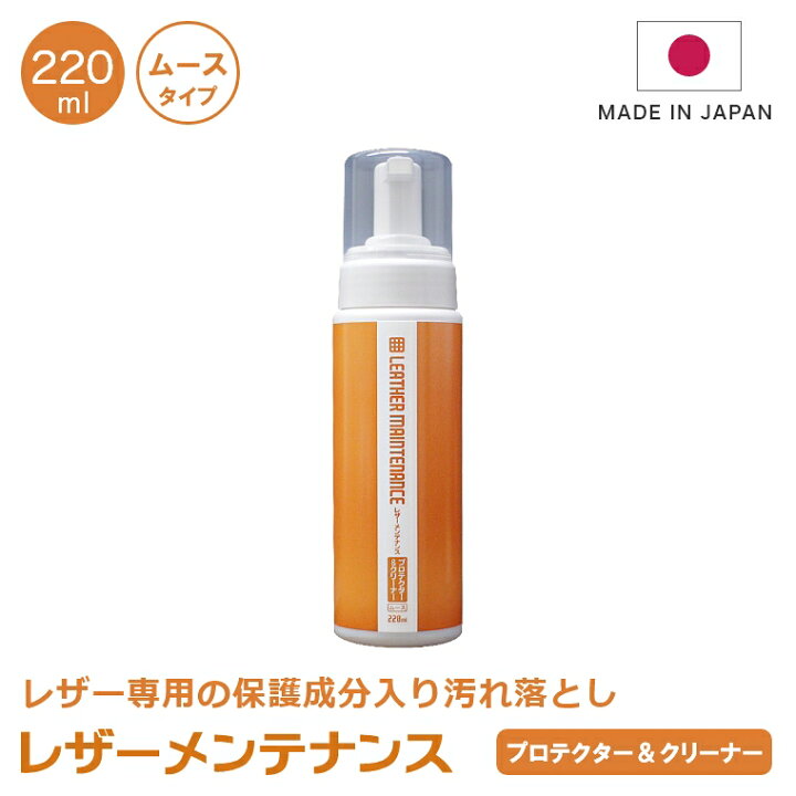 楽天市場 あす楽 送料無料 レザーメンテナンス プロテクター クリーナー ムースタイプ 2ml総革ソファ 革お手入れ レザー ケアレザー レザーケア レザークリーナー レザークリーム 洗剤 クリーム 汚れ 落とし 防止 手入れ 革 皮 鞄 革製品 保革油 クリーニング お