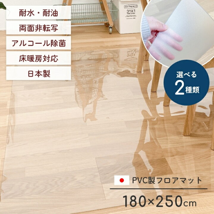 楽天市場】ダイニングマット クリア 透明 撥水 床暖房対応 180×250cm 