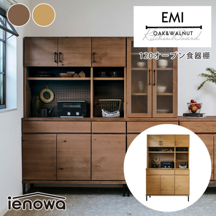 楽天市場】レンジ台 コンセント付き ienowa イエノワ EMI 120オープン 