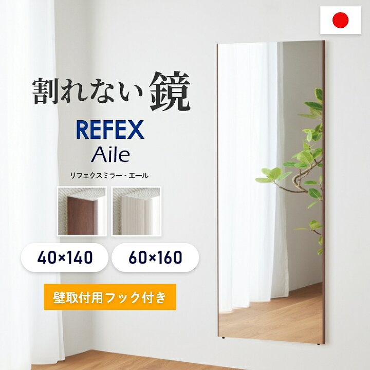 楽天市場】割れない鏡 超軽量 全身鏡 割れないミラー 姿見【40×140cm 