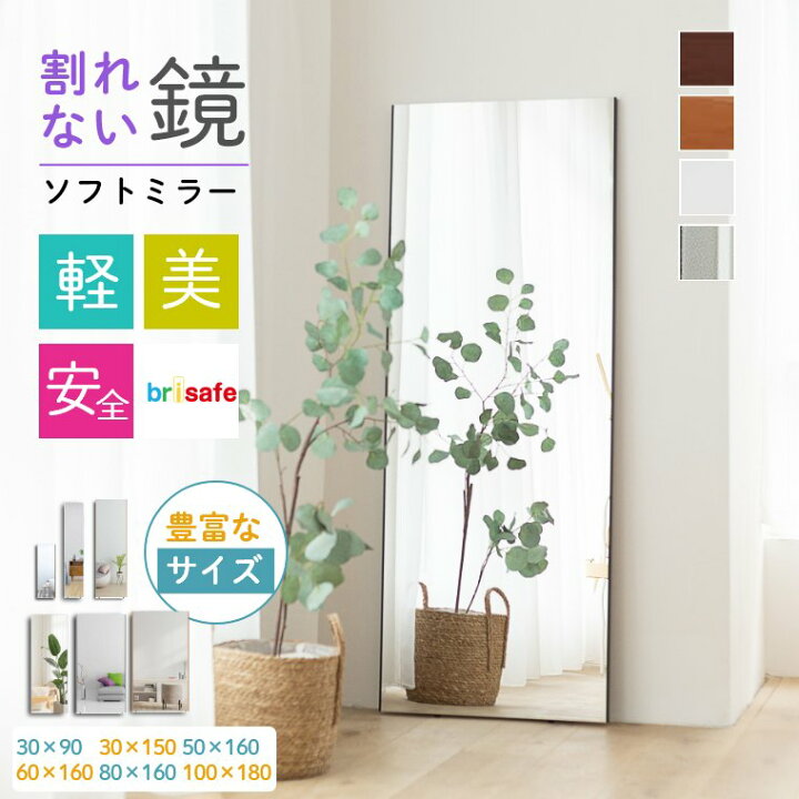 割れない鏡 姿見 全身鏡 フィルムミラー 壁掛け鏡 幅80cm 木目調 2297 