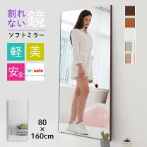 楽天市場】割れない鏡80 ×160の通販