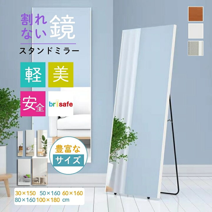 楽天市場】【エントリーでP5倍】ミラー 鏡 姿見 全身鏡 割れない  