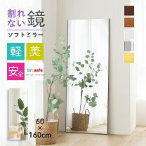 楽天市場】割れない鏡 60 160の通販