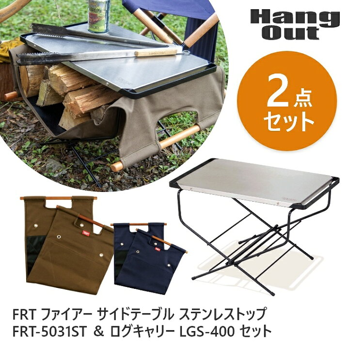 楽天市場】【2点セット】焚き火のそばに置きたいテーブル+薪スタンド  