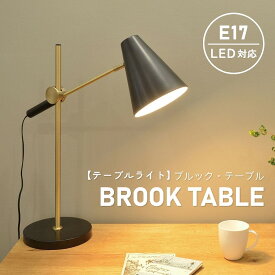 テーブルライト ゴールドとブラックの組み合わせが洗練された BROOK TABLE ブルック・テーブル ブラック LC10915 エルックス テーブル 照明器具 間接照明 新築 おしゃれ 間接照明 寝室 角度調節