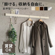 [さらにエントリーでポイント5倍確定]壁掛け 収納 ウォールハンガー ウォールラック コート掛け フック …