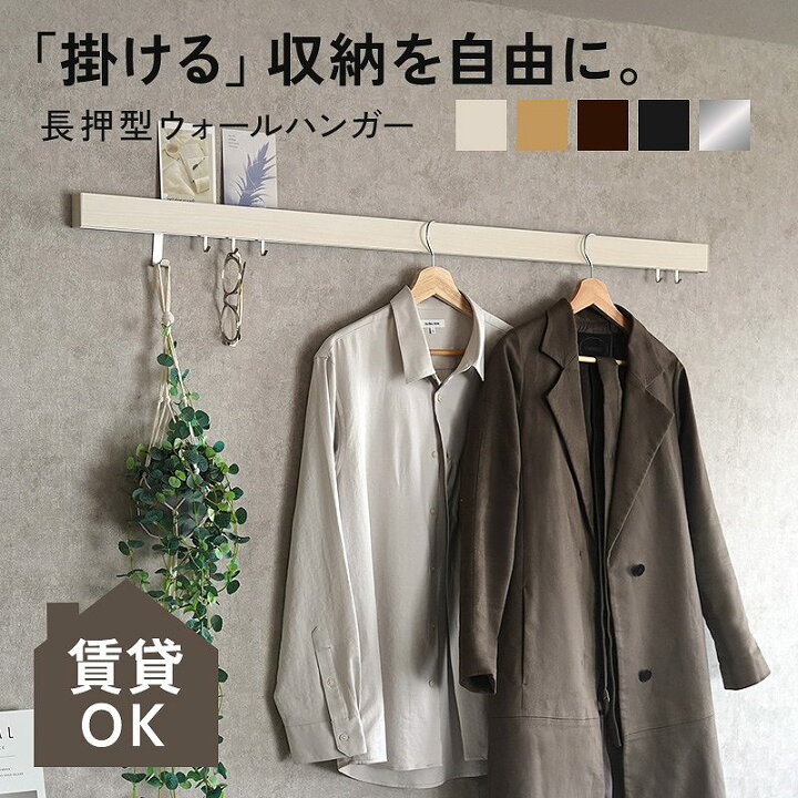 楽天市場】壁掛け 収納 ウォールハンガー ウォールラック コート掛け 