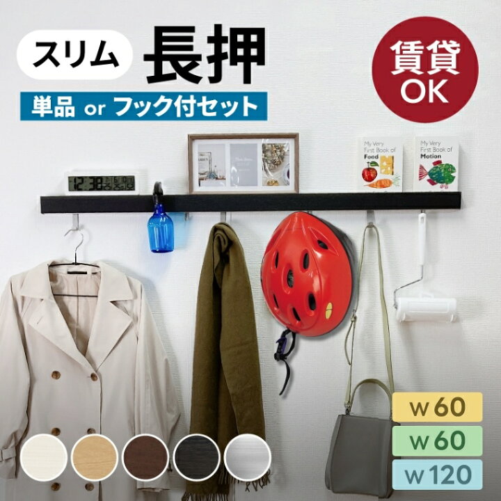 楽天市場】ウォールラック コート掛け 壁掛け フック【60cm 90cm 