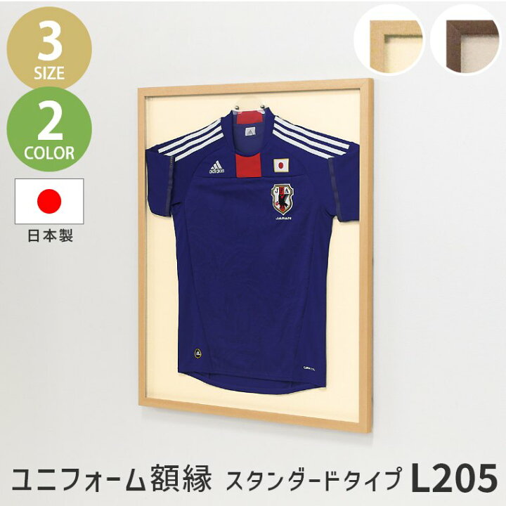 楽天市場】ワールドカップ 日本代表 ユニフォーム額縁 ユニホーム 額縁 