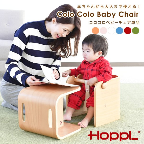 コロコロベビーチェア Noz Hoppl デスクにもテーブルにもなる コロコロして使う万能キッズチェア チェア ベビーチェア ローチェア ベルト付き 送料無料 椅子 イス シンプル