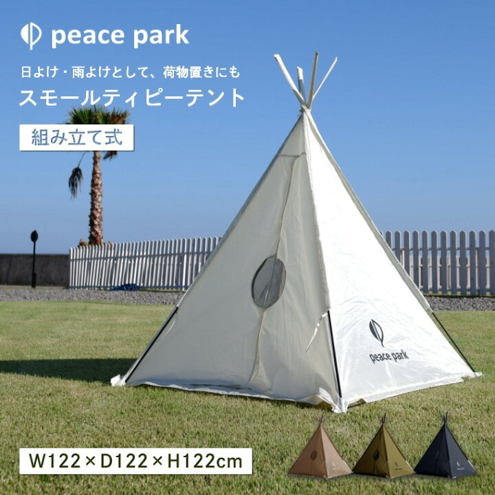 楽天市場】テント 一人用 コンパクト おしゃれ 三角テント スモール 