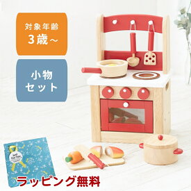 ままごとキッチン おままごと キッチン 知育 木製 キッチンセット 食材 3歳 4歳 5歳 コンパクト 男の子 女の子 ニチガン 木製玩具 知育玩具 木のおもちゃ おもちゃ 玩具 クリスマス 誕生日 記念 カラフル 台所 調理器具 ブロック 無塗装 小物 セット プレゼント