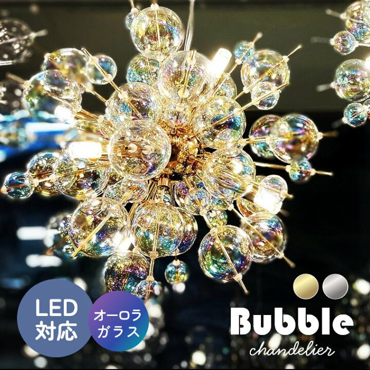 楽天市場】シャンデリア LEDライト バブルシャンデリア モダン 6灯 