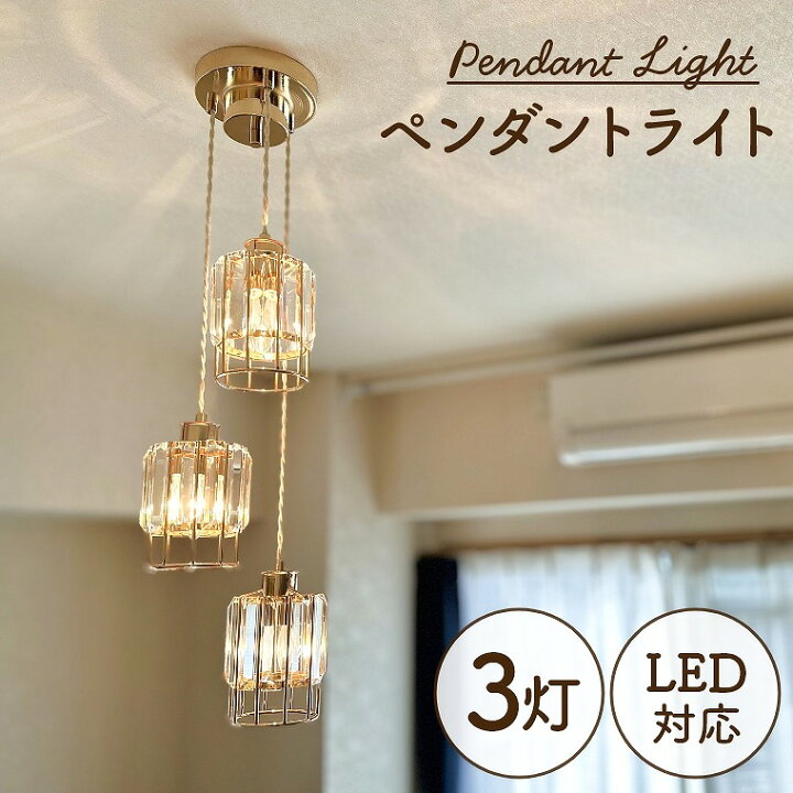 楽天市場】ペンダントライト ガラス 3灯 照明 天井照明 ランプ 吊り  