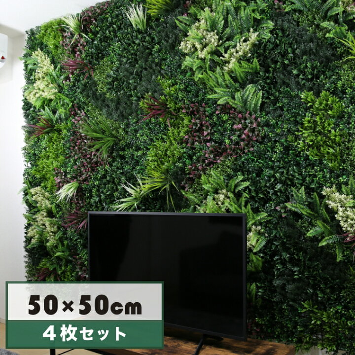 楽天市場】フェイクグリーン 壁掛け 4枚セット ジョイント式 グリーン  