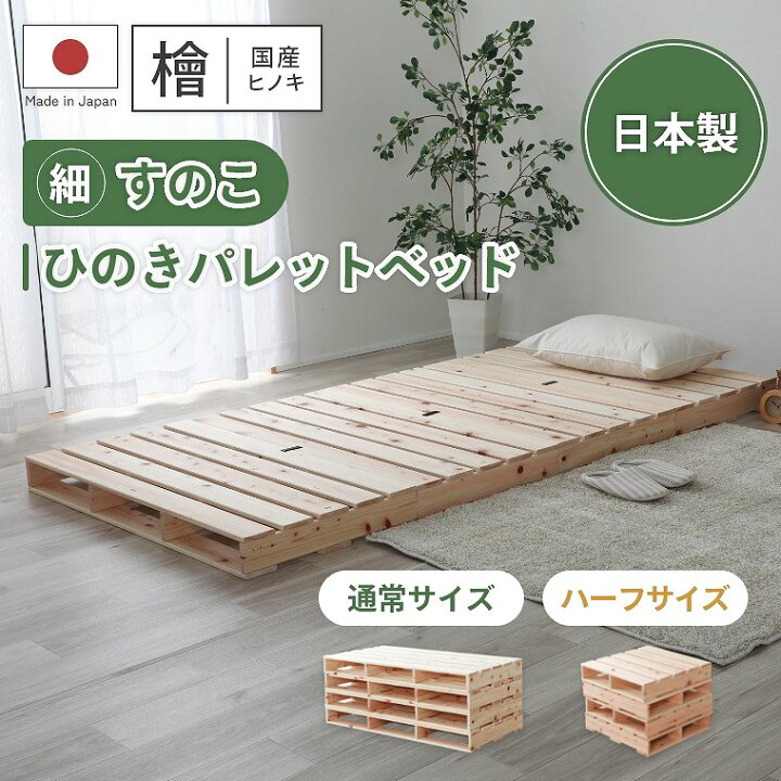 楽天市場】ローベッド すのこ 連結 シングル ダブル ワイドダブル 
