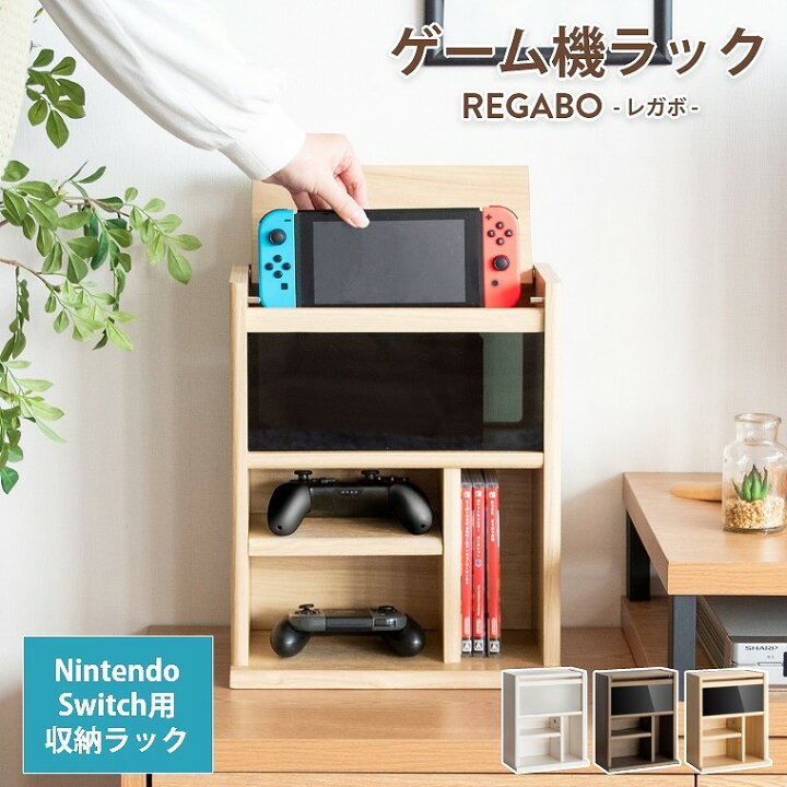 楽天市場】ゲーム ラック スイッチ Switch用 充電スタンド 収納 