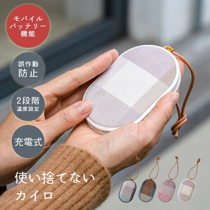 充電式カイロFluffy｜東洋ケース株式会社 充電式カイロ 可愛い 贈り物 防災グッズ 電気カイロ プレゼント