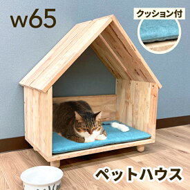 ペットハウス 猫ハウス 猫 犬 クッション付き かわいい 室内 冬 小屋 部屋 猫ベッド おしゃれ インテリア ナチュラルシグネチャー Cut-hus キャトハス 送料無料 木 通気性 シンプル 家 小動物 子犬 cup4