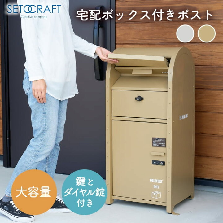 楽天市場】宅配ボックス 大容量 一戸建て用 おしゃれ ダイヤル錠 置き 