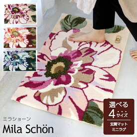 マット 玄関マット ミラショーン フック織りマット ローザ 60×90cm Mila Schon ラグ カーペット ラグマット 絨毯 じゅうたん 長方形 花柄 手洗い 滑り止め ホットカーペット 床暖房対応 日本製 cup5